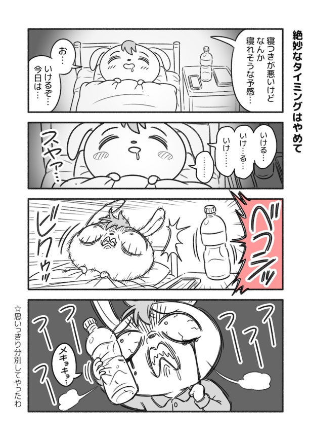 エッセイ漫画・ペットボトル