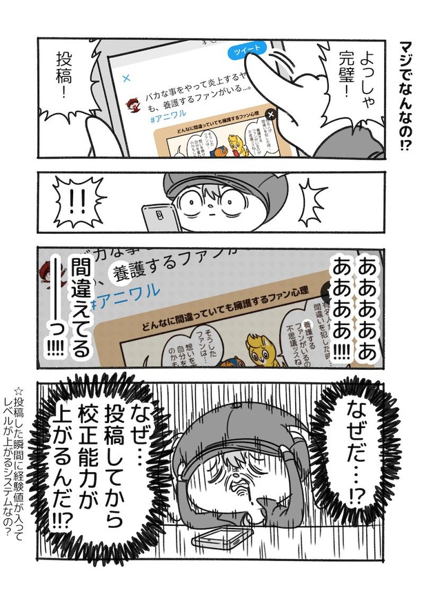 エッセイ漫画・校正能力