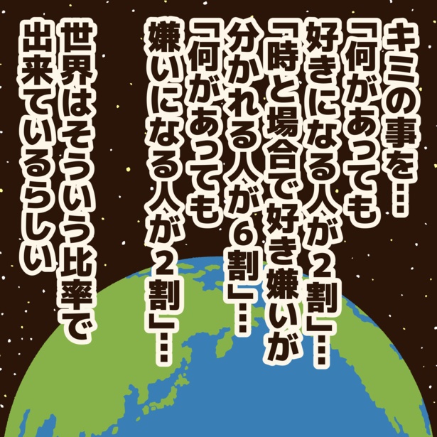 嫌われる事を恐れる人に贈るエール！2