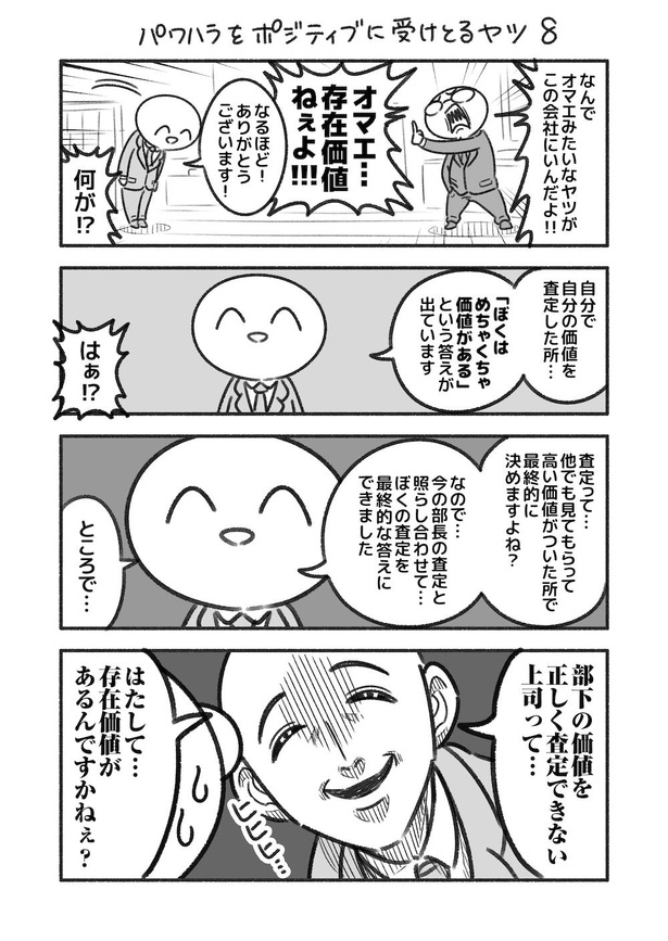 パワポジ8「価値」