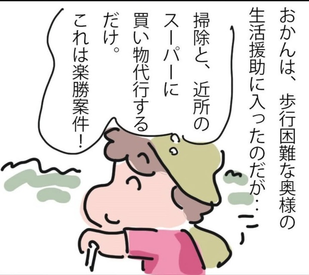 『呼ばれなくなってよかった訪問介護』1_04