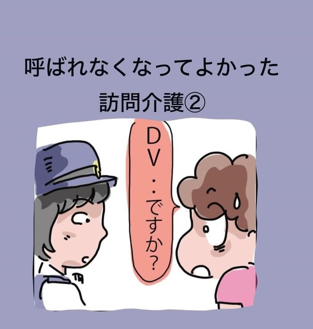 『呼ばれなくなってよかった訪問介護』2_01