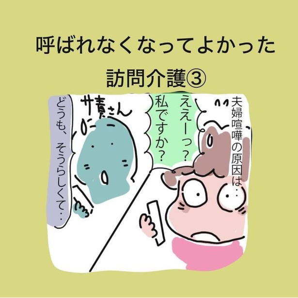 「呼ばれなくなってよかった訪問介護」3_01