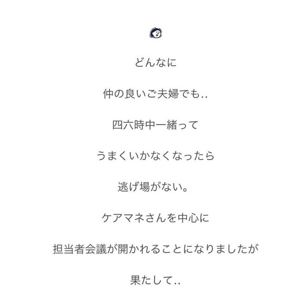 「呼ばれなくなってよかった訪問介護」3_010