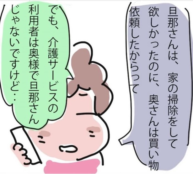 「呼ばれなくなってよかった訪問介護」3_03