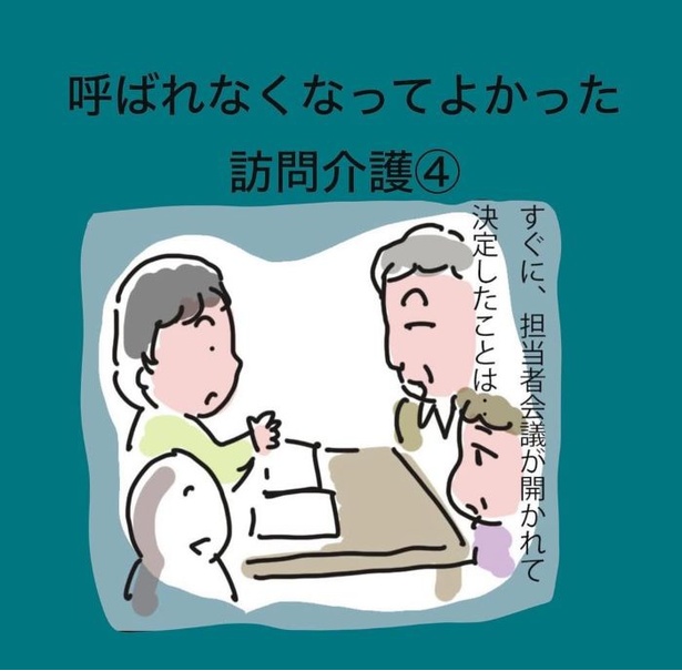 「呼ばれなくなってよかった訪問介護」4_01