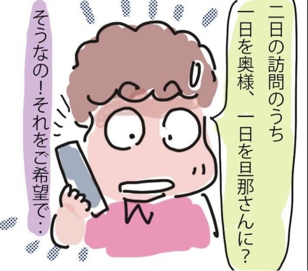 「呼ばれなくなってよかった訪問介護」4_02