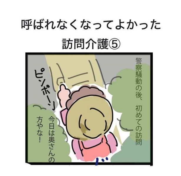 『呼ばれなくなってよかった訪問介護』5_01