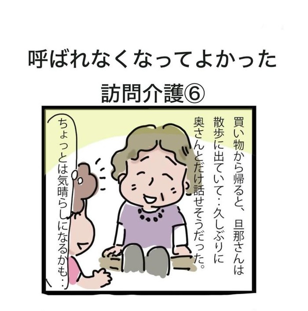 「呼ばれなくなってよかった訪問介護」6_01