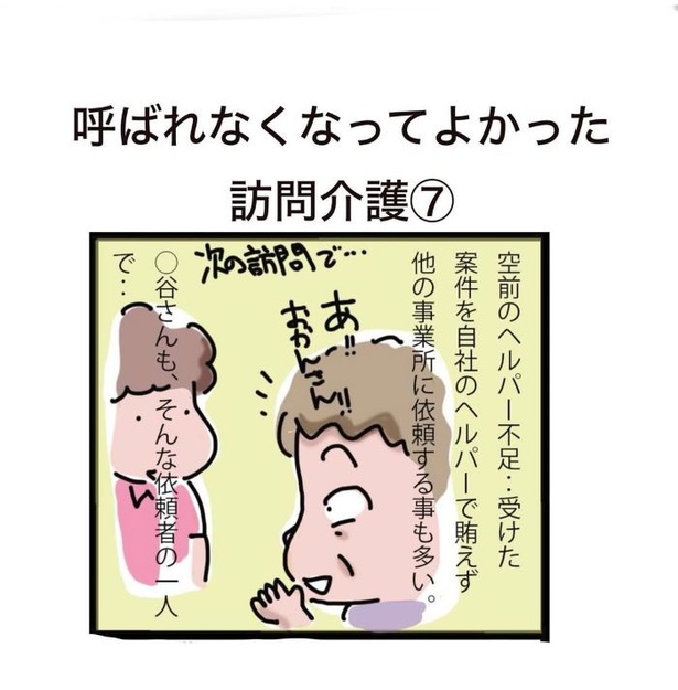 「呼ばれなくなってよかった訪問介護」7_01