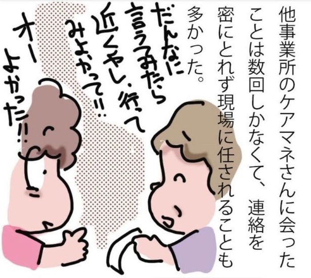 「呼ばれなくなってよかった訪問介護」7_02