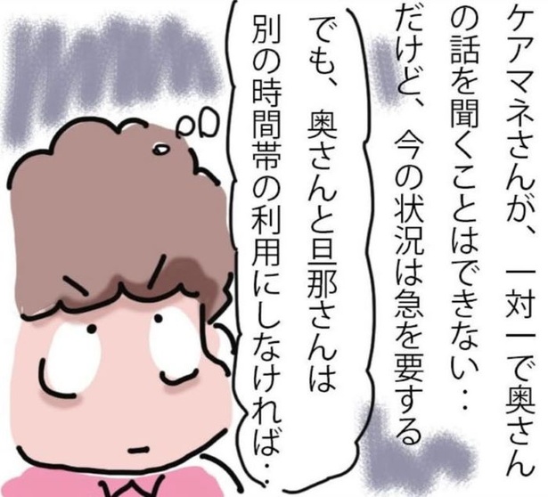 「呼ばれなくなってよかった訪問介護」7_03