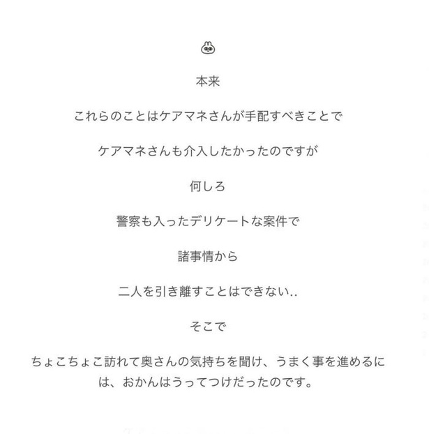 「呼ばれなくなってよかった訪問介護」7_10