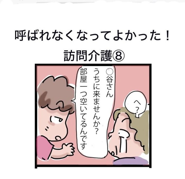 「呼ばれなくなってよかった訪問介護」8_01
