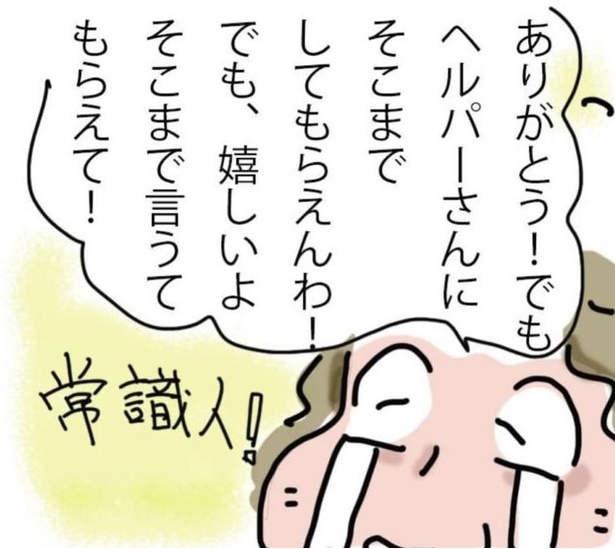 「呼ばれなくなってよかった訪問介護」8_03