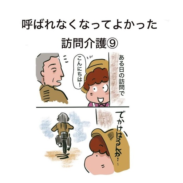 「呼ばれなくなってよかった訪問介護」9_01