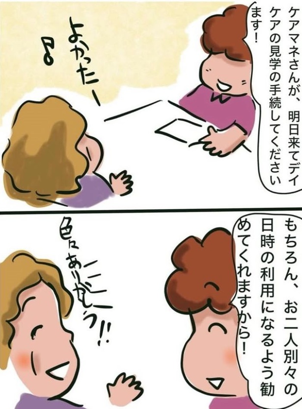 「呼ばれなくなってよかった訪問介護」9_04
