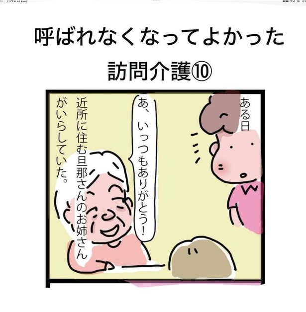 「呼ばれなくなってよかった訪問介護」10_01