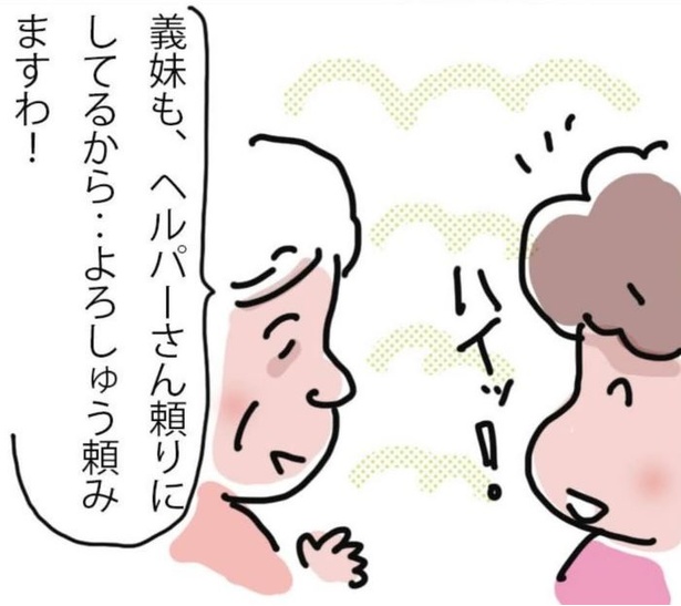 「呼ばれなくなってよかった訪問介護」10_06