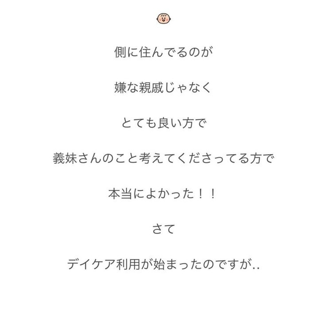 「呼ばれなくなってよかった訪問介護」10_09