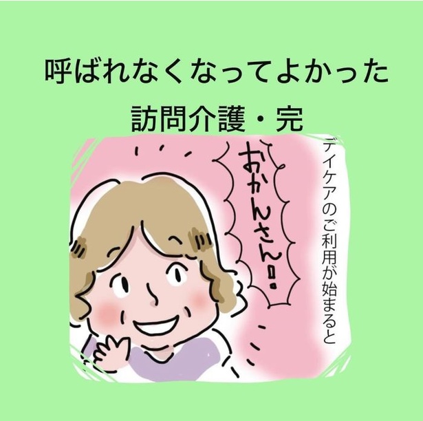 「呼ばれなくなってよかった‥訪問介護」・完_01