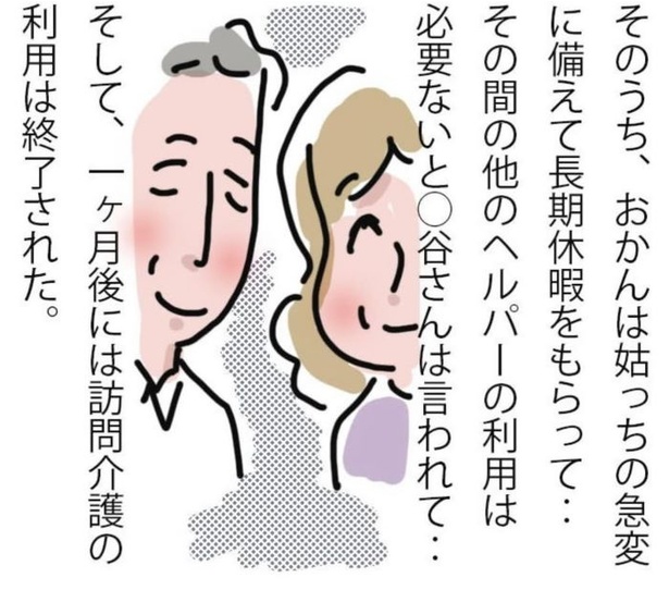 「呼ばれなくなってよかった‥訪問介護」・完_04