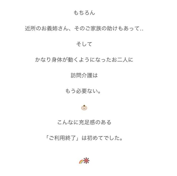 「呼ばれなくなってよかった‥訪問介護」・完_10