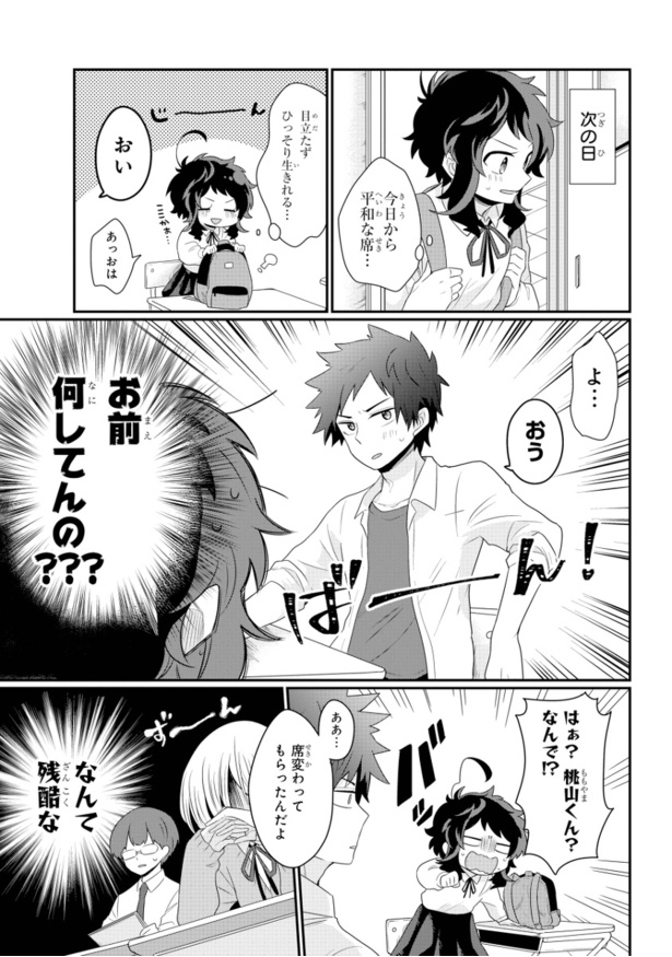 #3隣の席のヤンキーの好感度が丸見え6