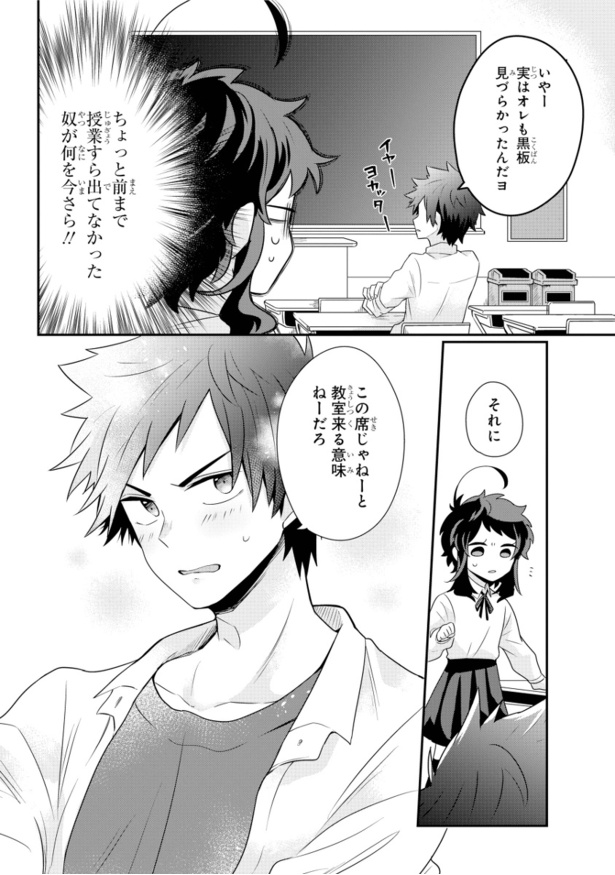 #3隣の席のヤンキーの好感度が丸見え7