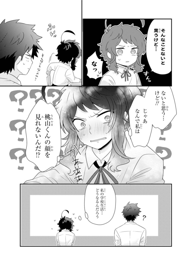 #3隣の席のヤンキーの好感度が丸見え8