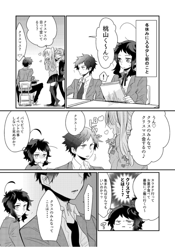 #4隣の席のヤンキーの好感度が丸見え1