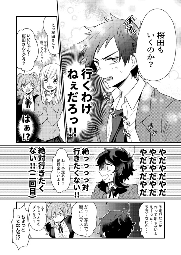 #4隣の席のヤンキーの好感度が丸見え2