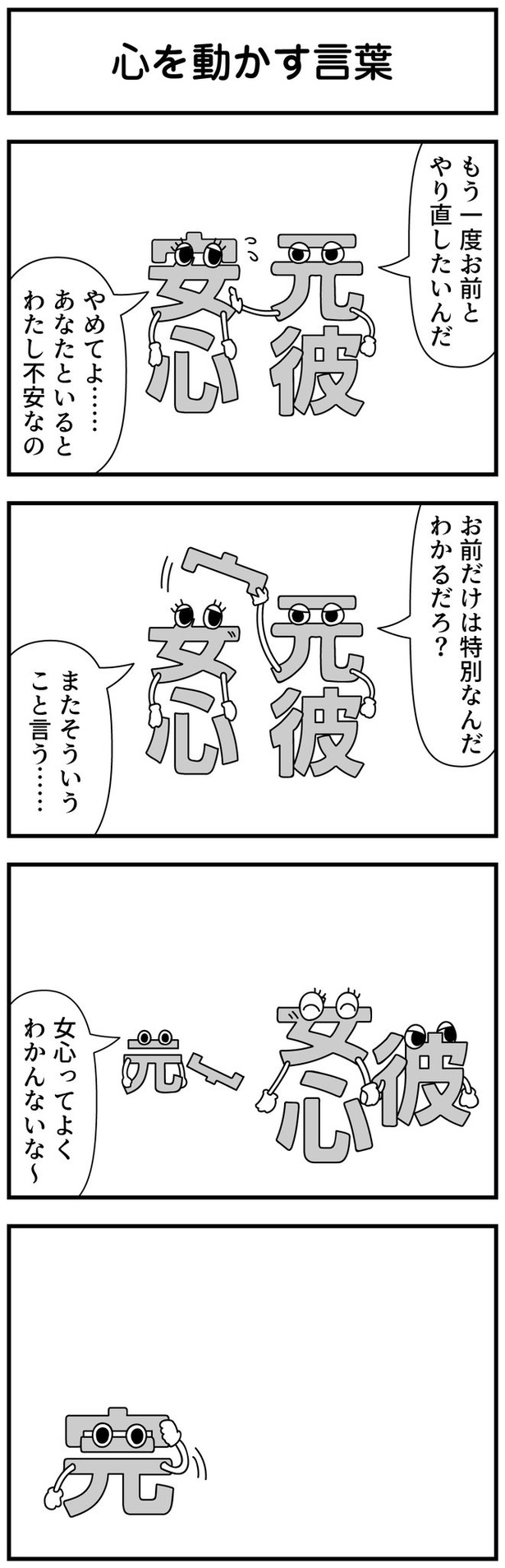 優しい言葉