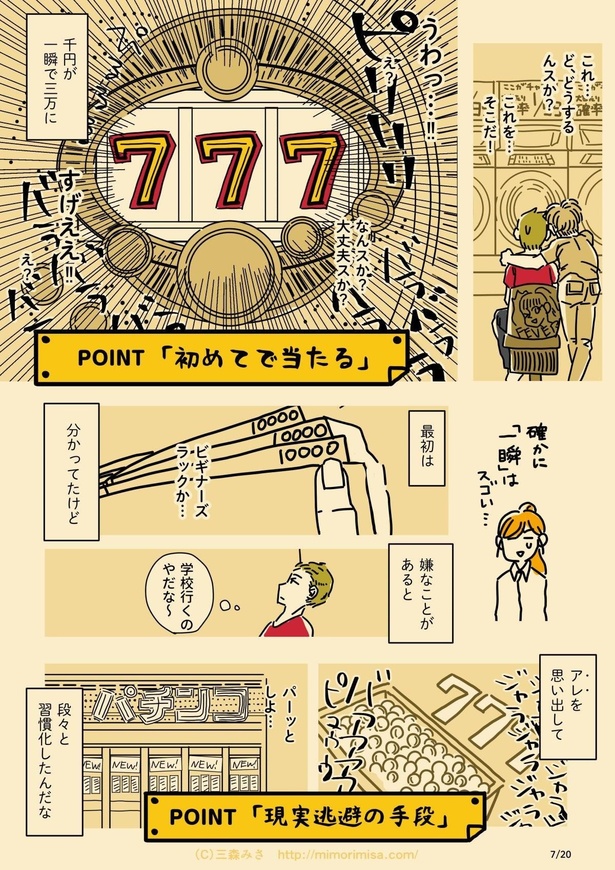 第三話：ギャンブル依存症(7)