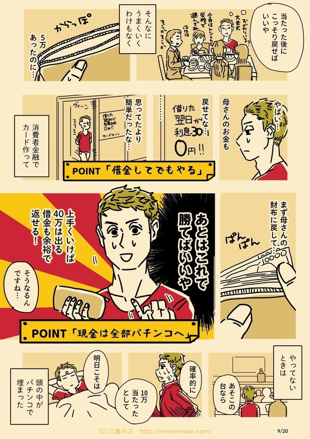  第三話：ギャンブル依存症(9)