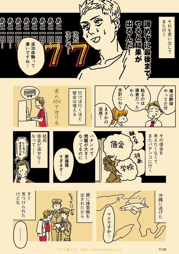  第三話：ギャンブル依存症(11)