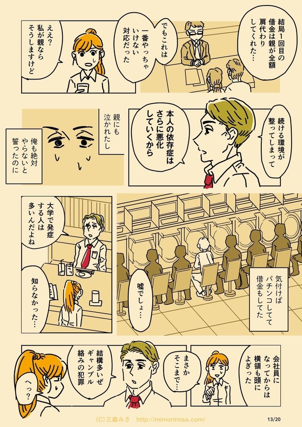  第三話：ギャンブル依存症(13)