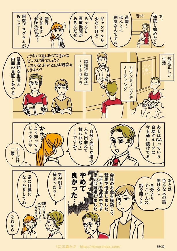  第三話：ギャンブル依存症(15)