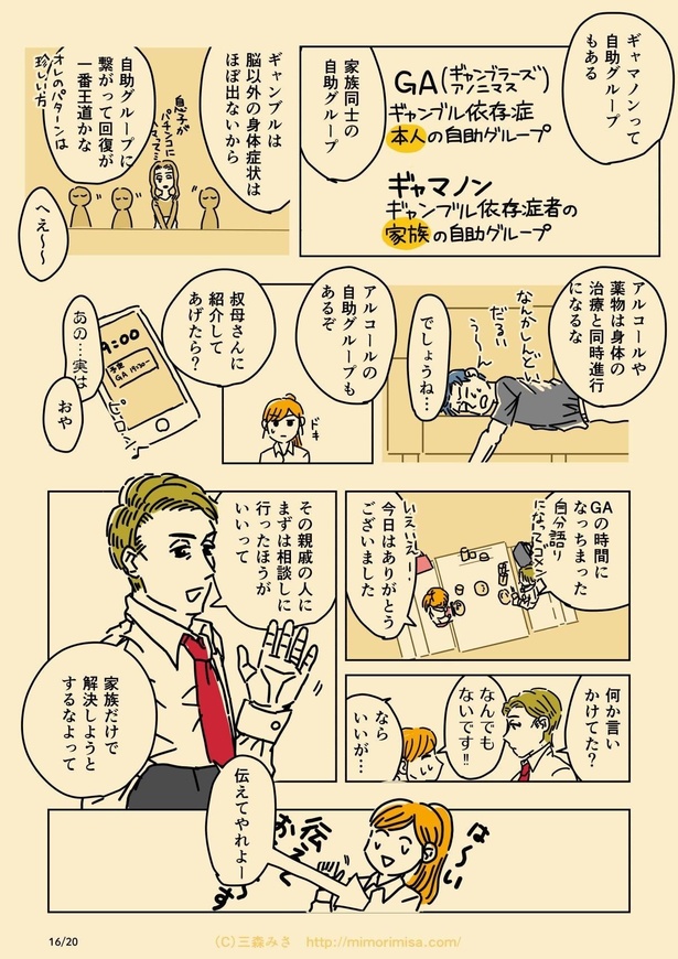  第三話：ギャンブル依存症(16)