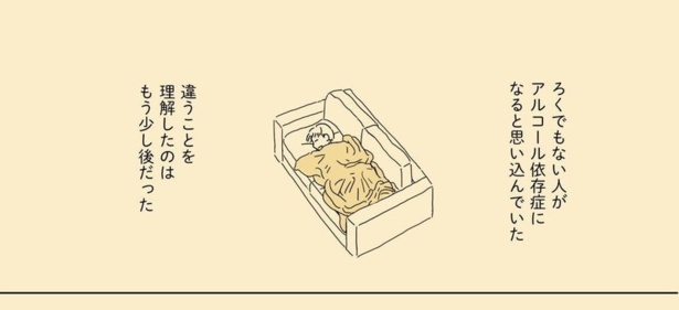 「だらしない夫じゃなくて依存症でした」23