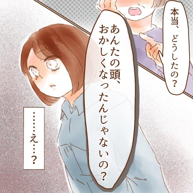 毒親の“心ない”ひとこと…