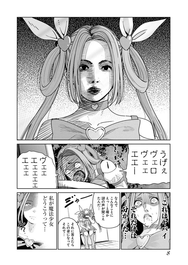 『魔法少女三十路』第1話(05)