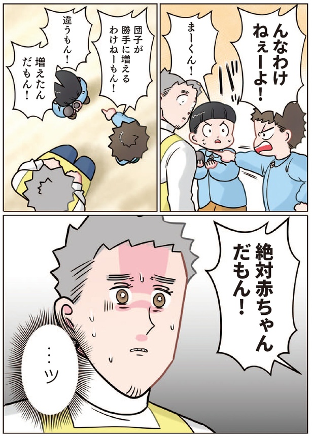 んなわけねぇーよ！ （C）でこぽん吾郎／KADOKAWA