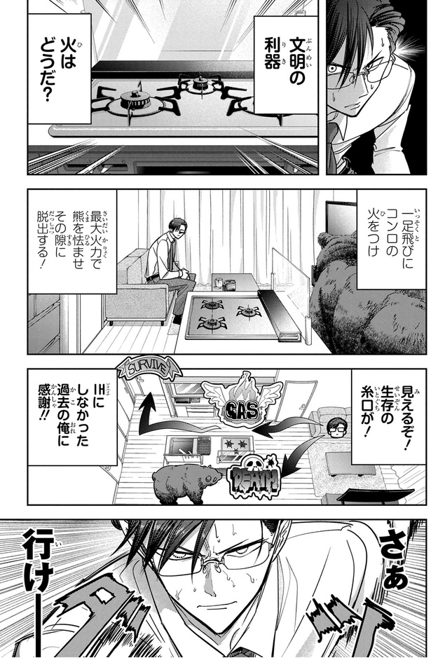 文明の利器　火はどうだ？ （C）若松卓宏、野田宏／KADOKAWA