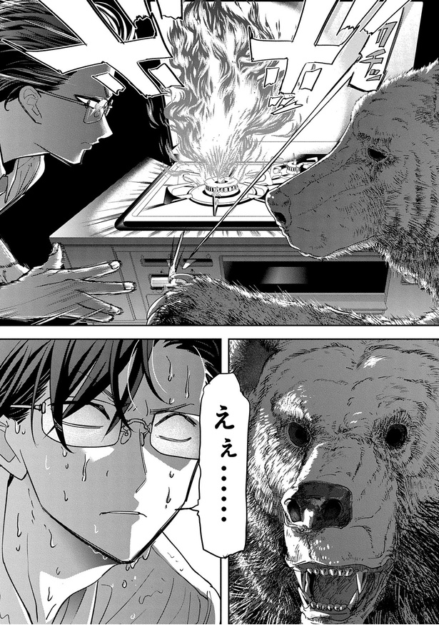 えぇ… （C）若松卓宏、野田宏／KADOKAWA