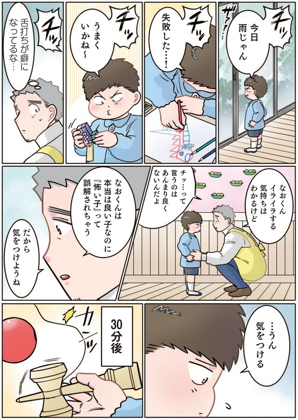 チッ、失敗した （C）でこぽん吾郎／KADOKAWA