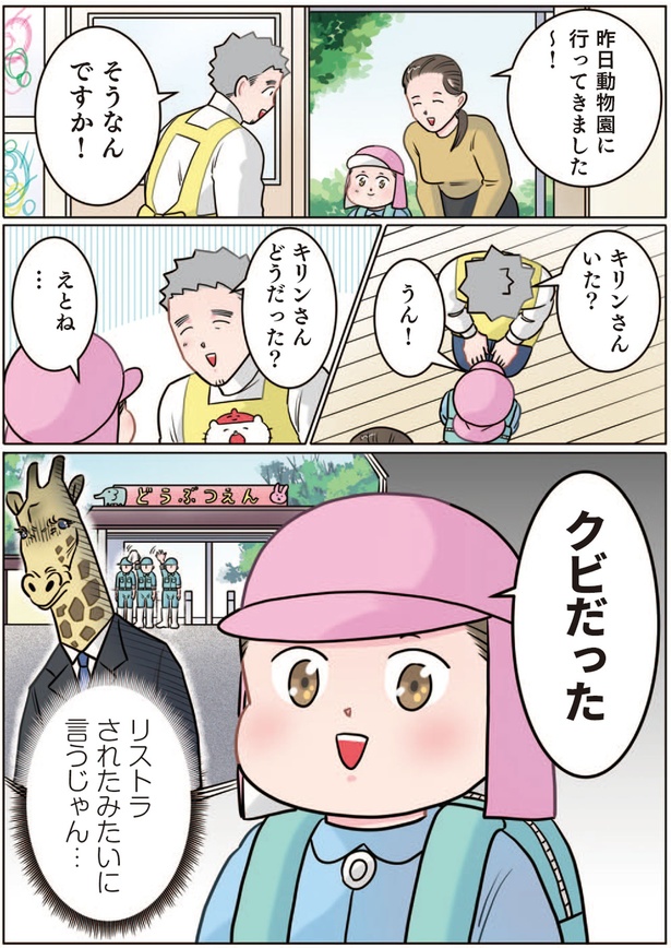 キリンさんどうだった？ （C）でこぽん吾郎／KADOKAWA