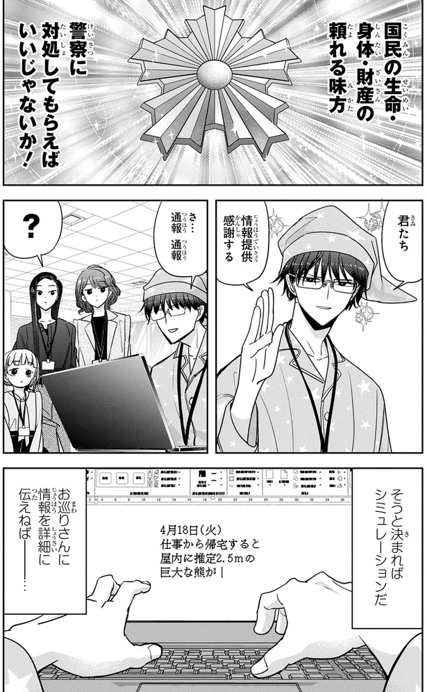警察に対処してもらえばいいじゃないか！ （C）若松卓宏、野田宏／KADOKAWA