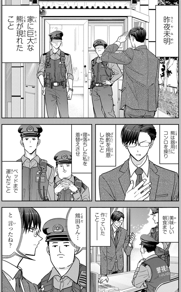 家に巨大な熊が現れたこと （C）若松卓宏、野田宏／KADOKAWA