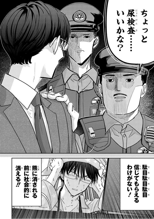 ちょっと尿検査…いいかな？ （C）若松卓宏、野田宏／KADOKAWA